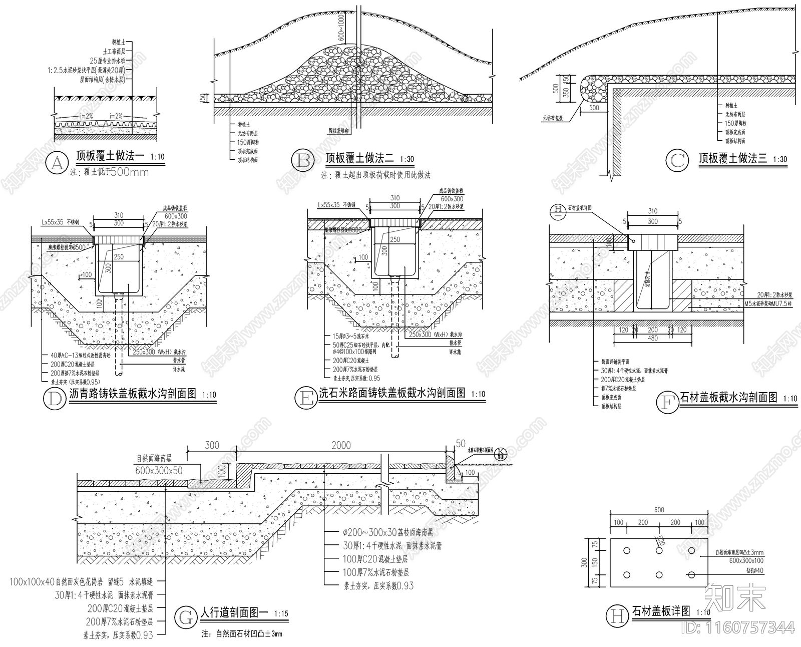 小区常用铺装剖面节点大样详图施工图下载【ID:1160757344】