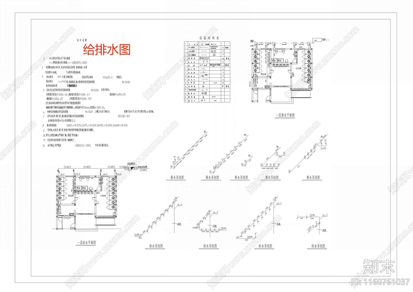 公厕全套图纸cad施工图下载【ID:1160761037】