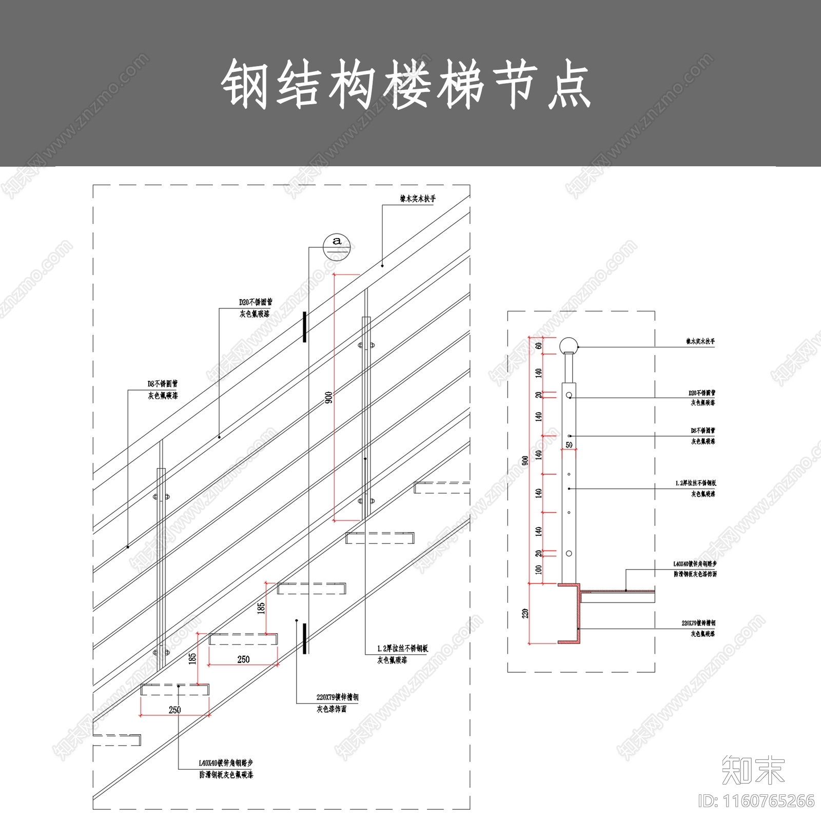 钢结构楼梯节点施工图下载【ID:1160765266】