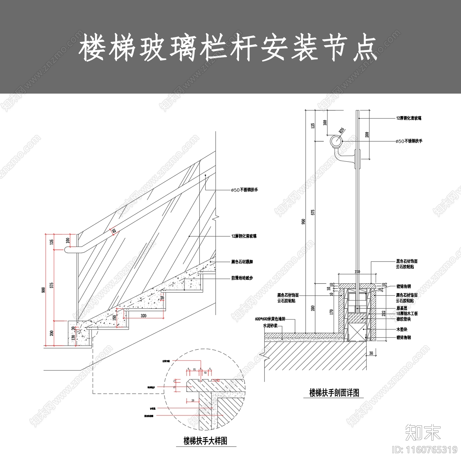 楼梯玻璃栏杆安装节点施工图下载【ID:1160765319】