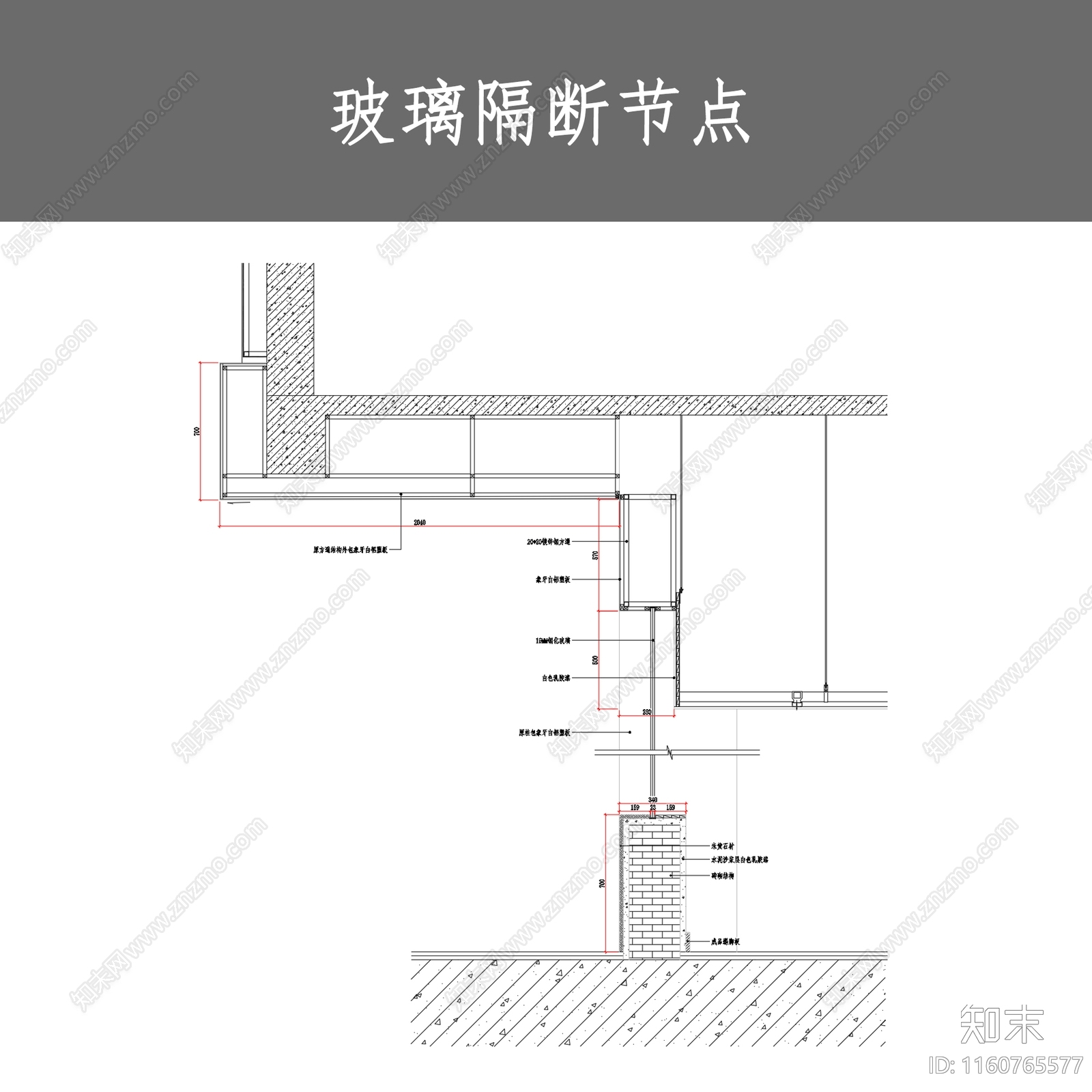 玻璃隔断节点施工图下载【ID:1160765577】