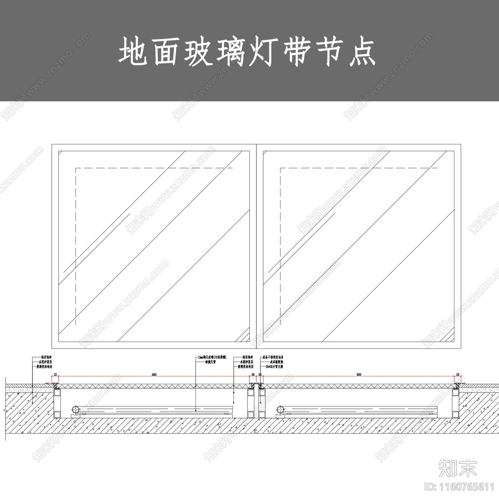 地面玻璃灯带节点施工图下载【ID:1160765611】