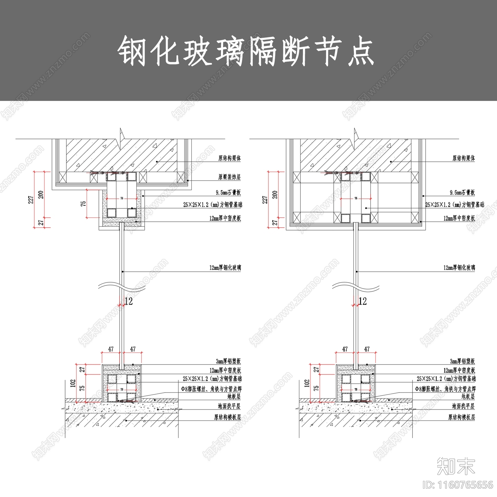 钢化玻璃隔断节点施工图下载【ID:1160765656】