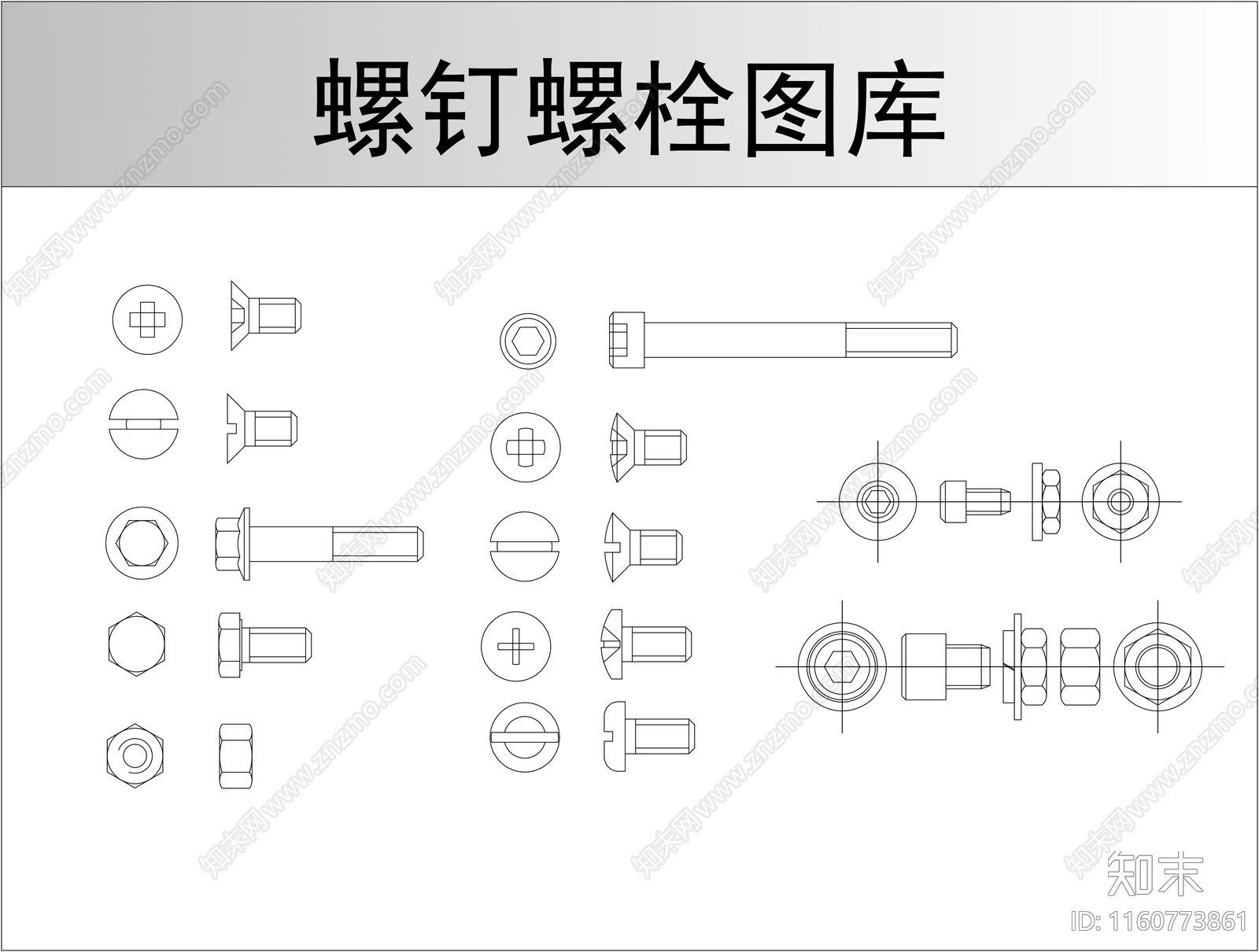 螺钉螺栓图库cad施工图下载【ID:1160773861】