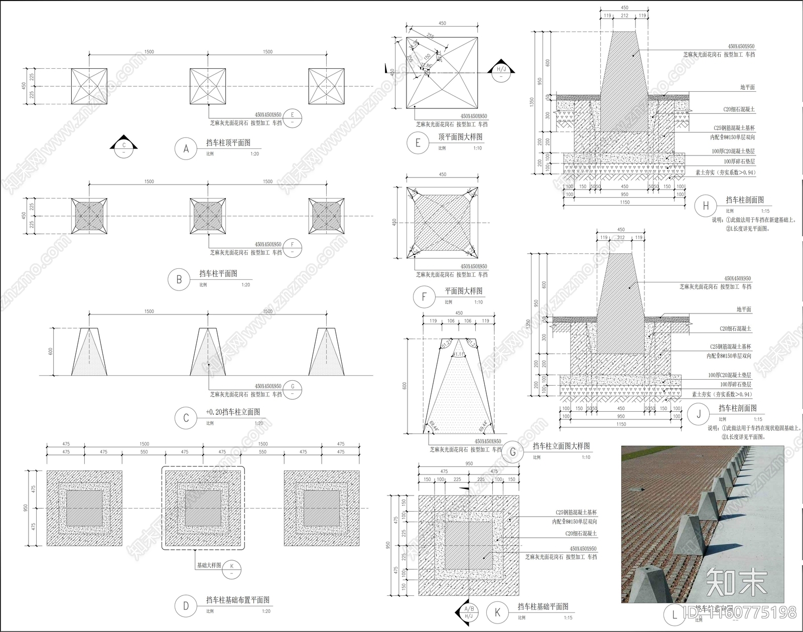 车挡石大样图施工图下载【ID:1160775198】
