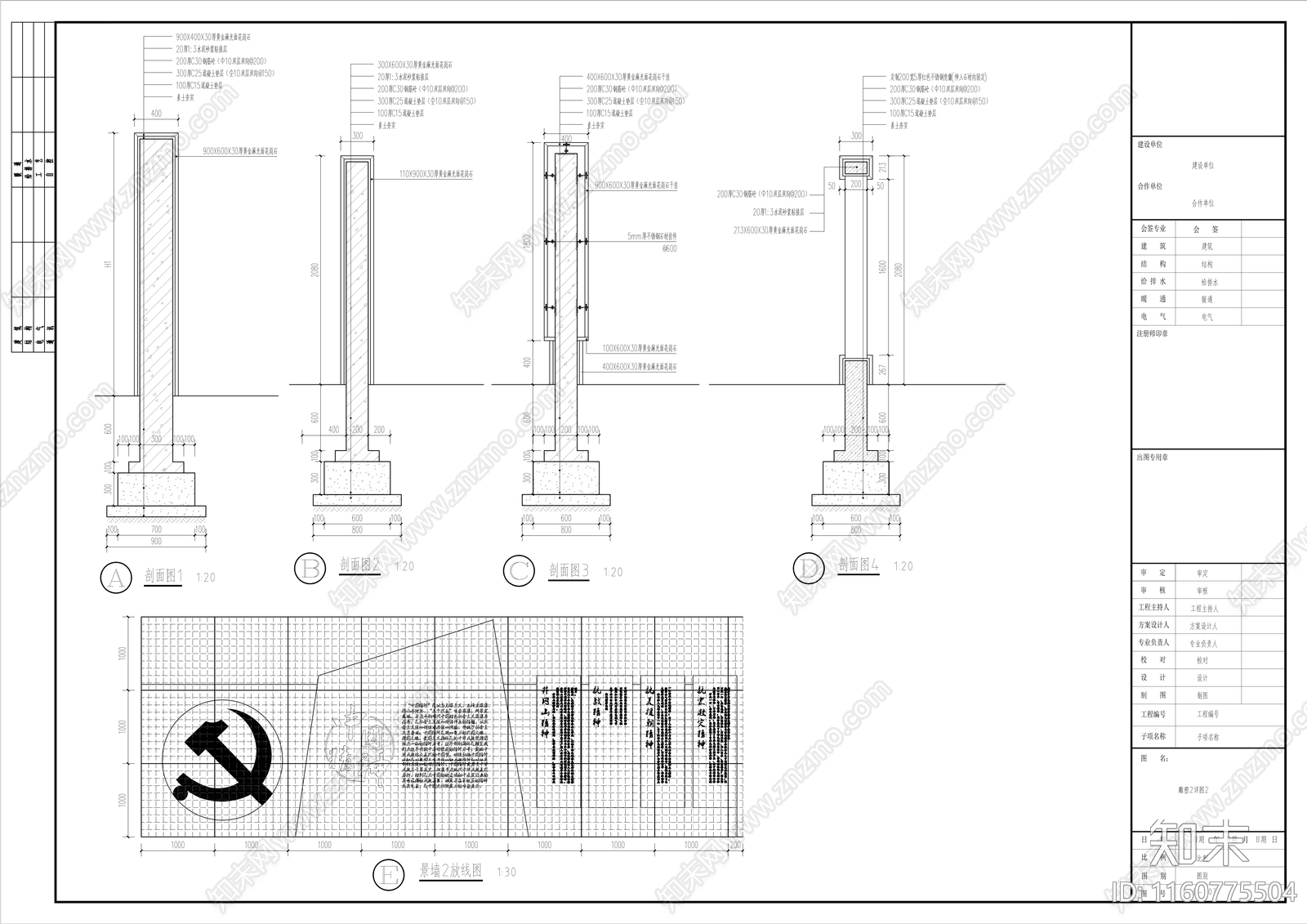 党建类雕塑详图施工图下载【ID:1160775504】