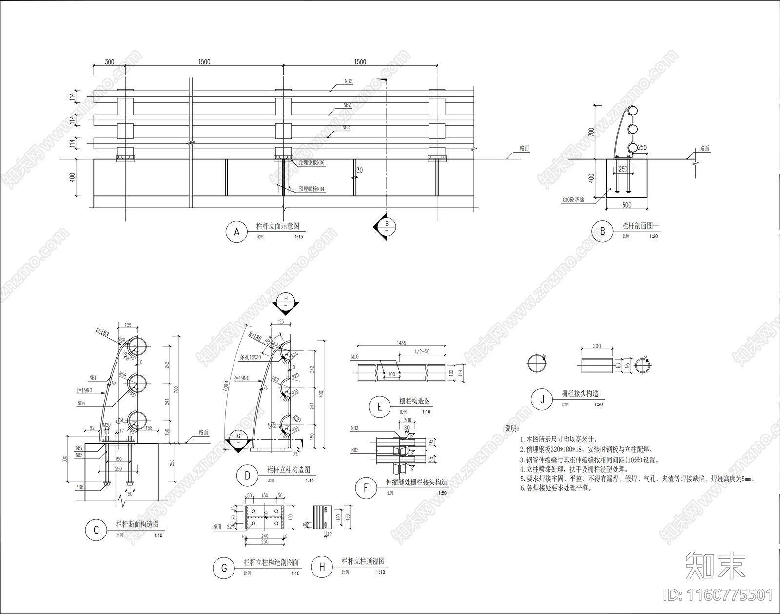 防撞护栏详图施工图下载【ID:1160775501】