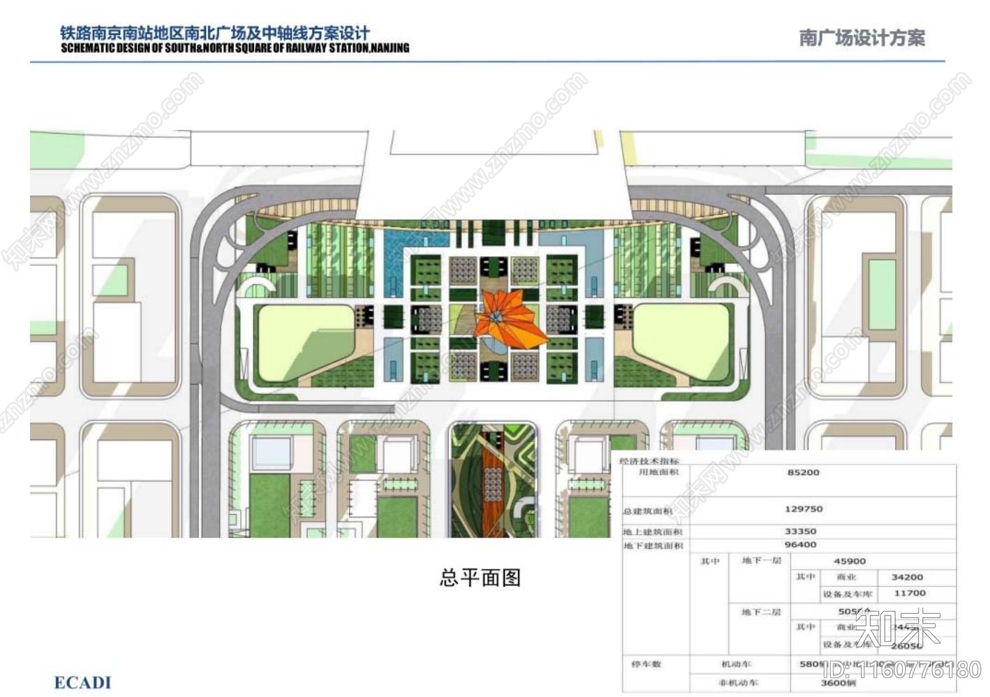 现代南京南站站前南北广场景观方案设计概念文本方案文本下载【ID:1160776180】