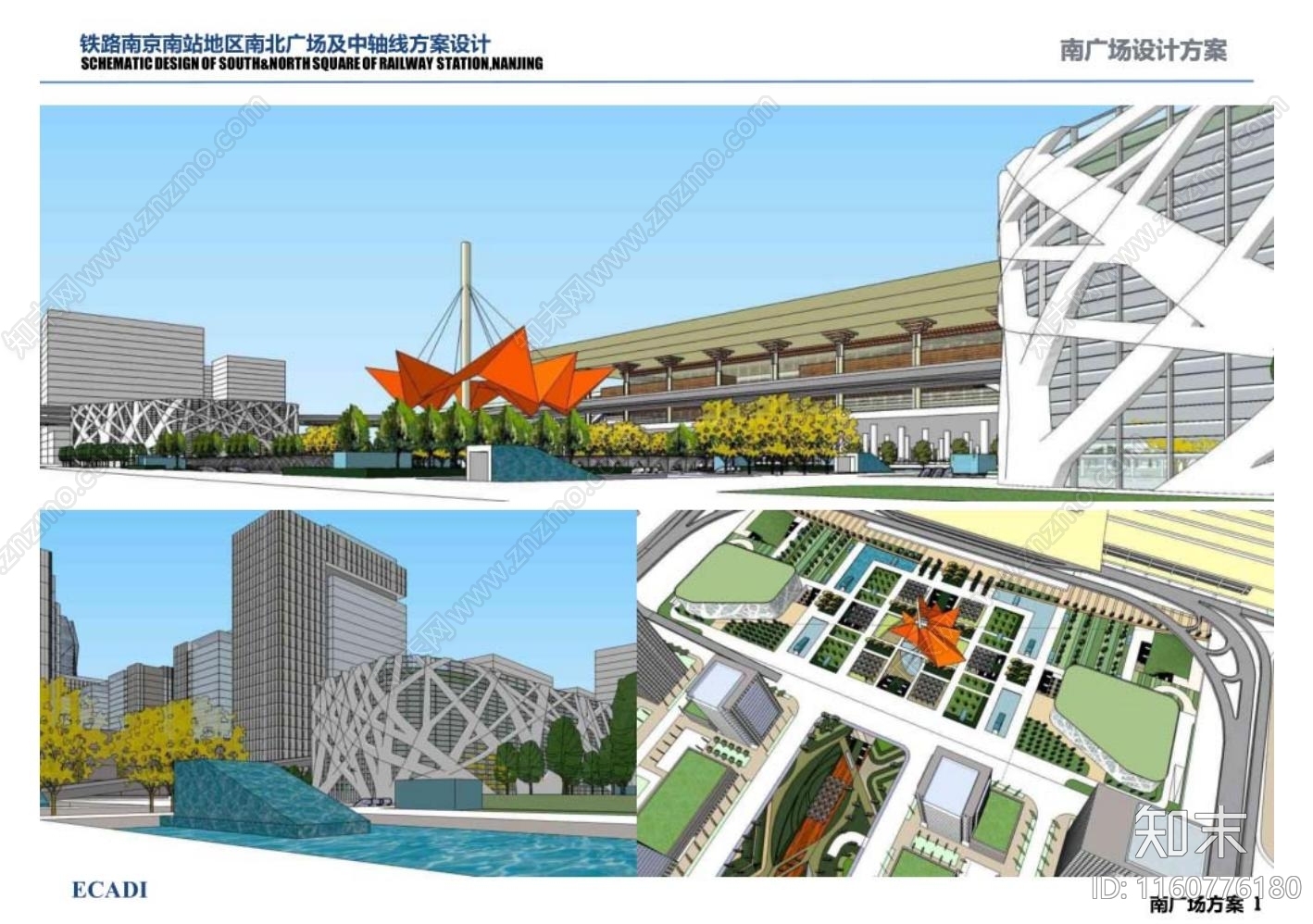 现代南京南站站前南北广场景观方案设计概念文本方案文本下载【ID:1160776180】