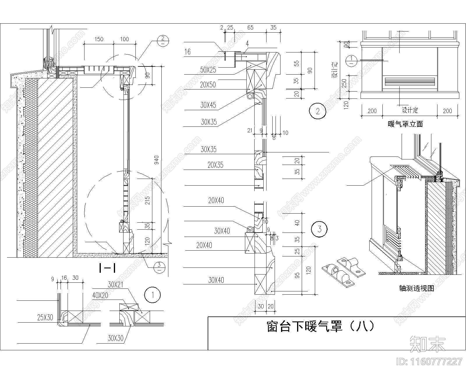 窗台下空调暖气罩节点详图大样图cad施工图下载【ID:1160777227】