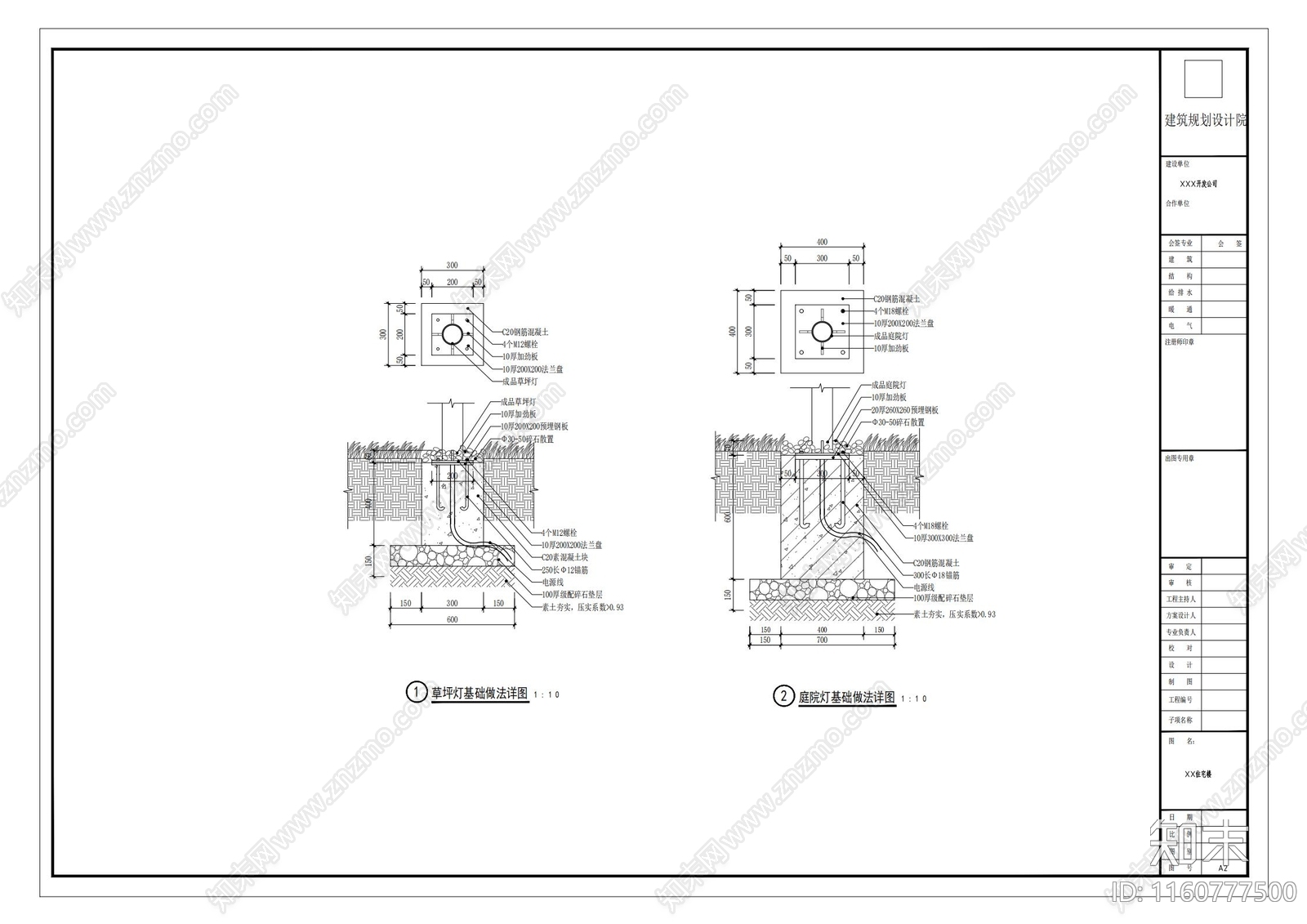 灯柱基础做法详图施工图下载【ID:1160777500】