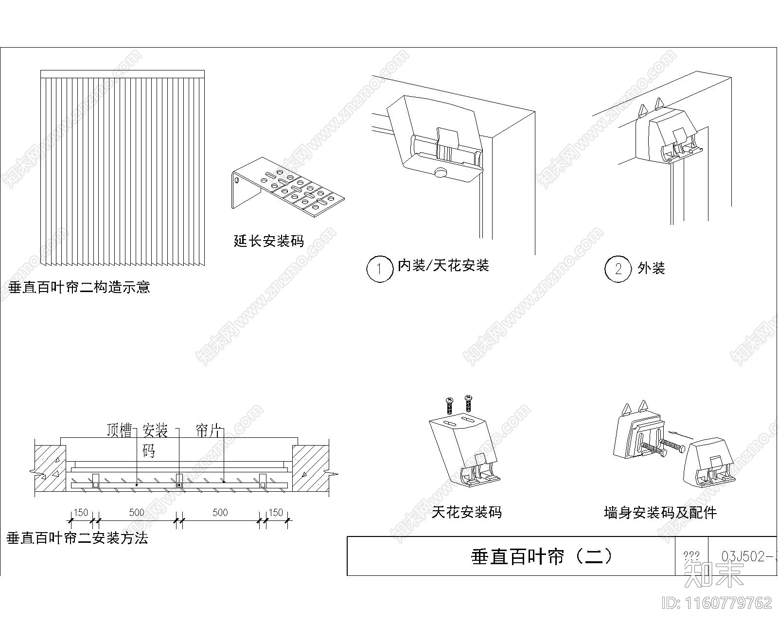 百叶帘节点详图cad施工图下载【ID:1160779762】