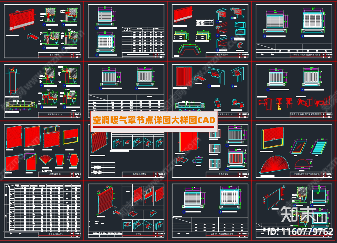 百叶帘节点详图cad施工图下载【ID:1160779762】