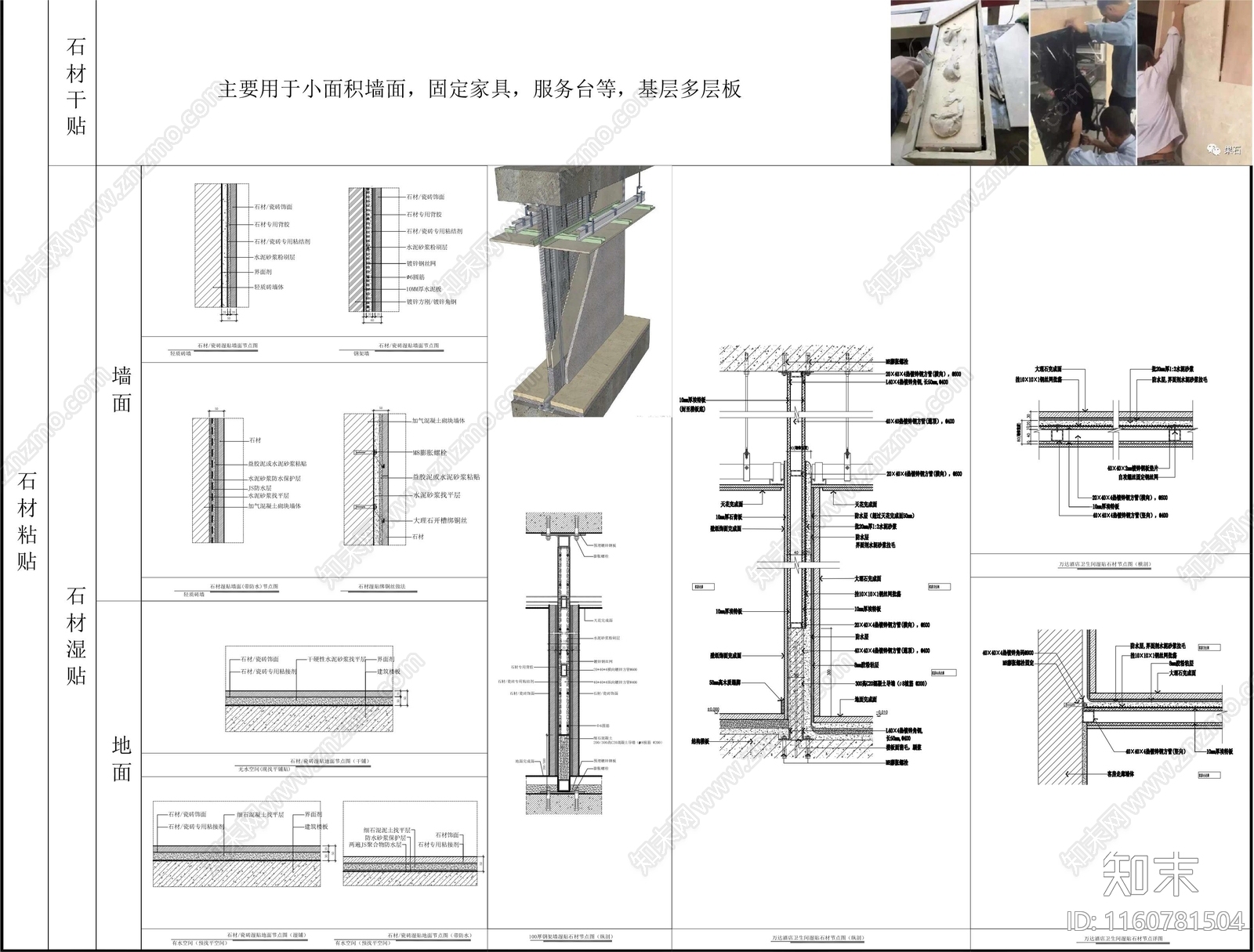 石材干挂湿贴节点施工图下载【ID:1160781504】