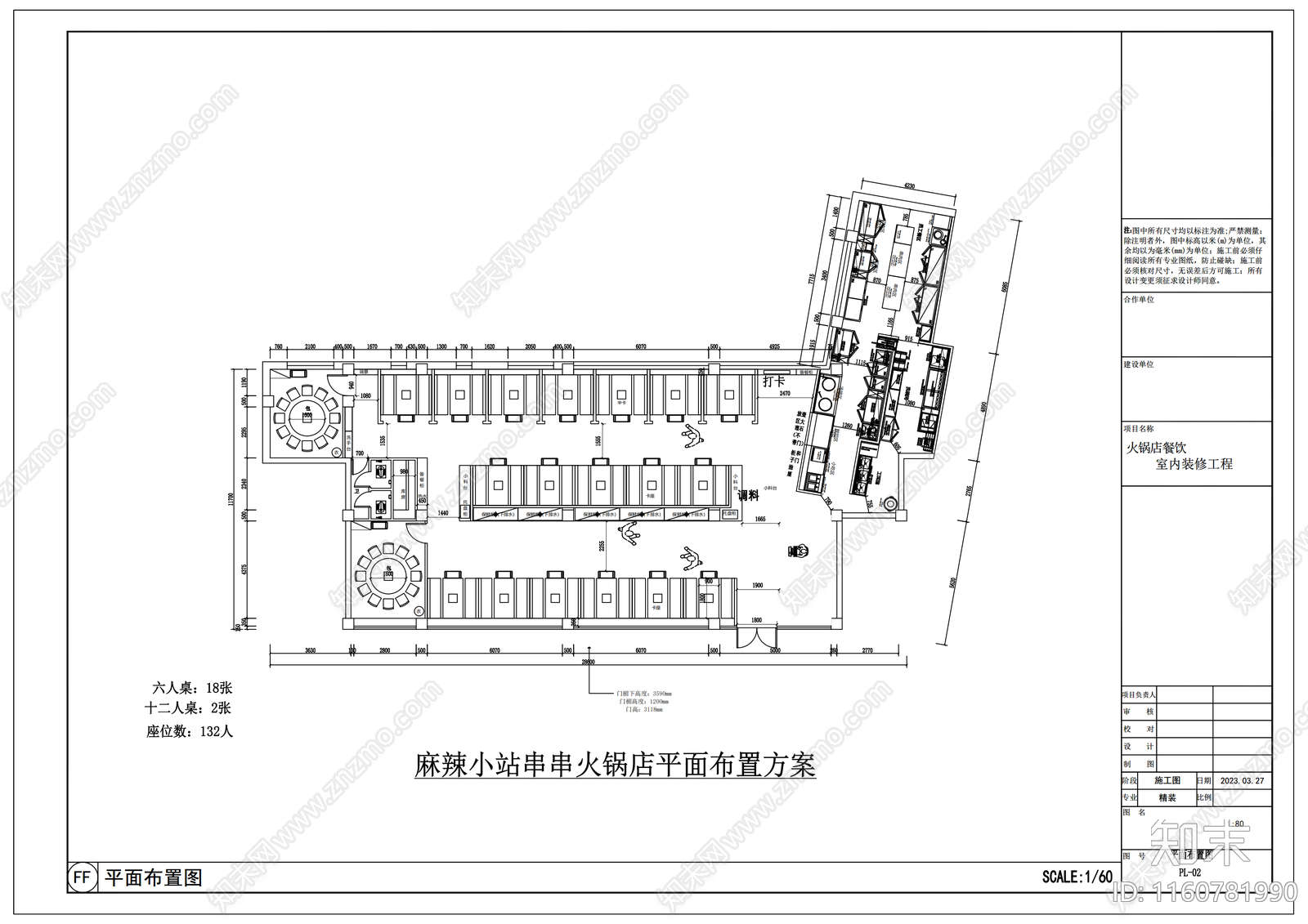 中式火锅店餐厅平面布局图cad施工图下载【ID:1160781990】