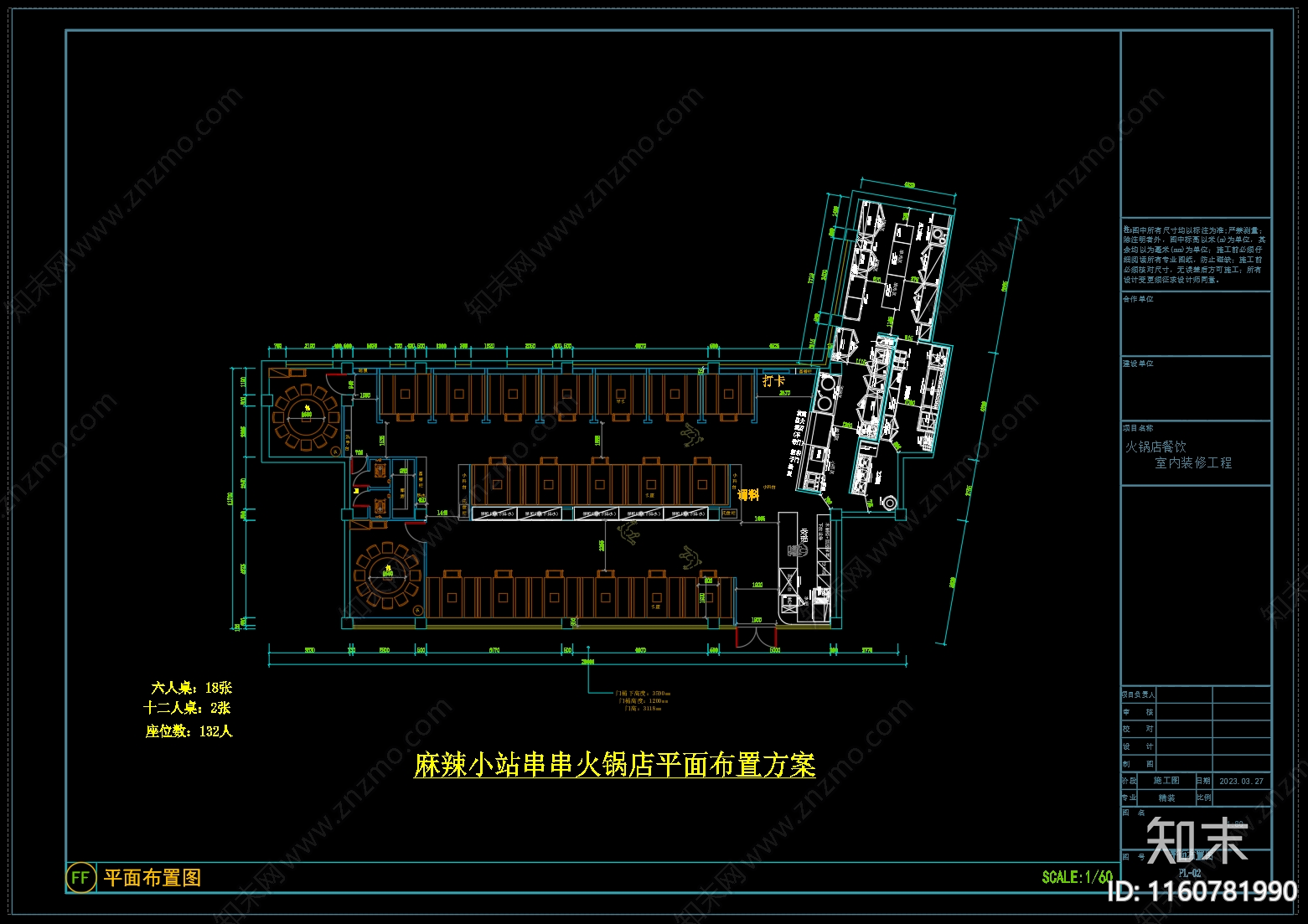 中式火锅店餐厅平面布局图cad施工图下载【ID:1160781990】