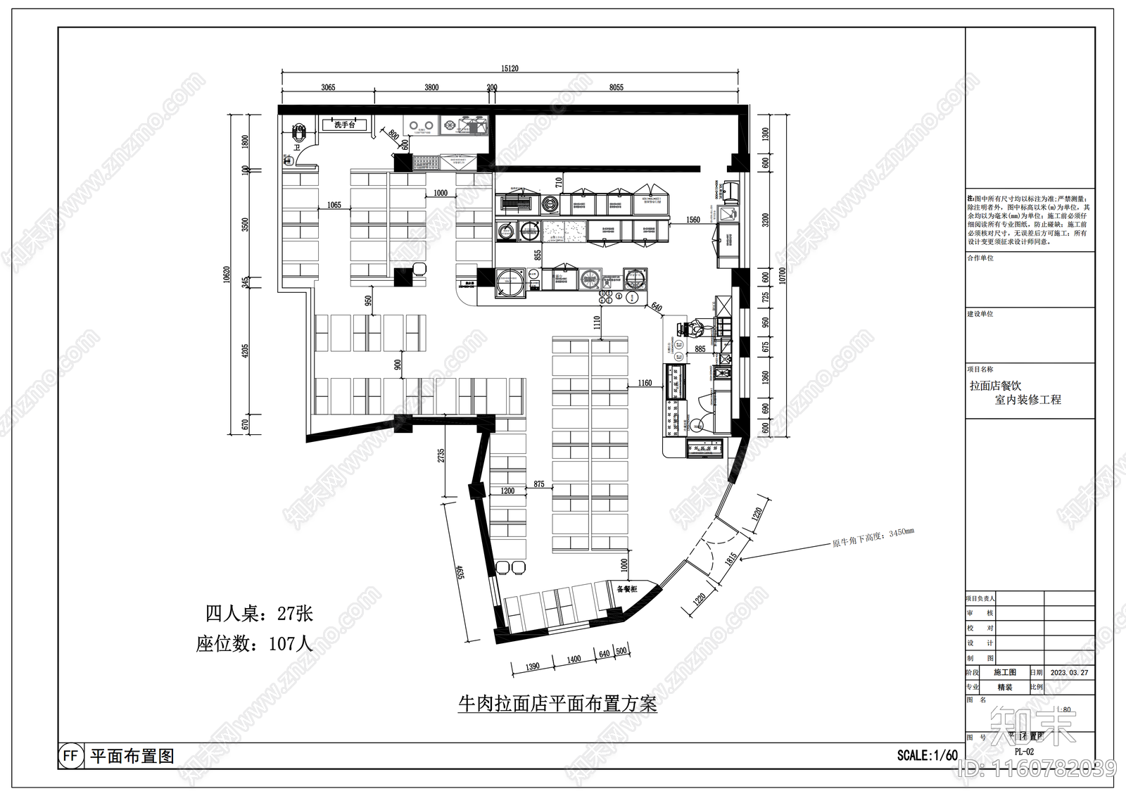 中式牛肉拉面餐厅平面布局图施工图下载【ID:1160782039】