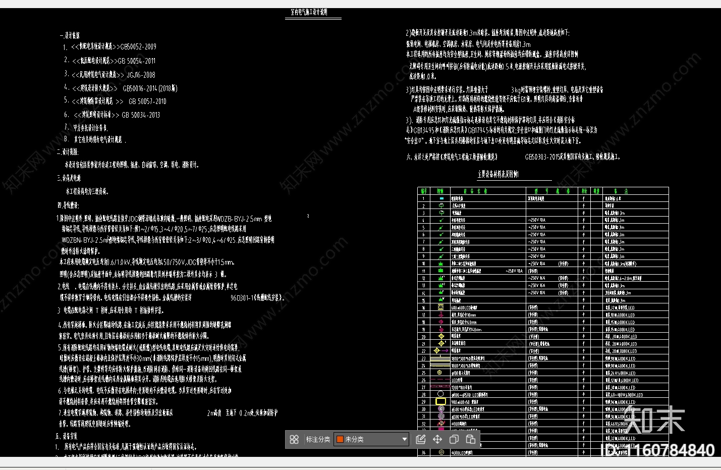 电气施工设计说明cad施工图下载【ID:1160784840】