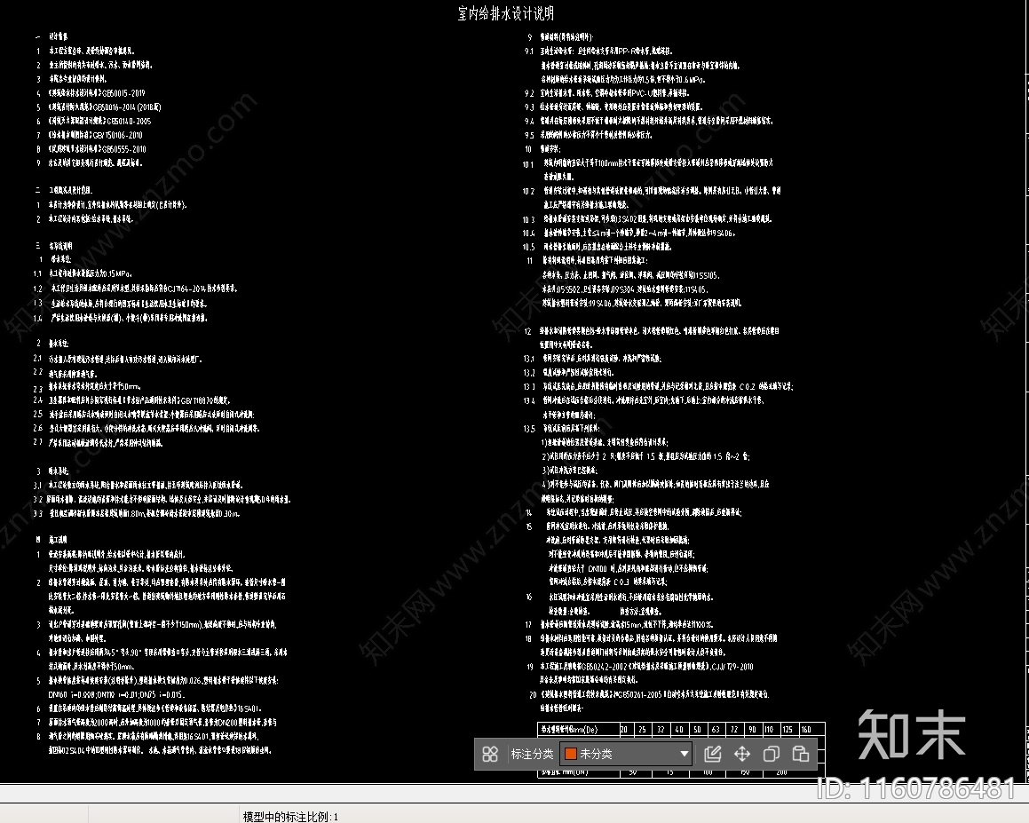 室内给排水设计说明cad施工图下载【ID:1160786481】