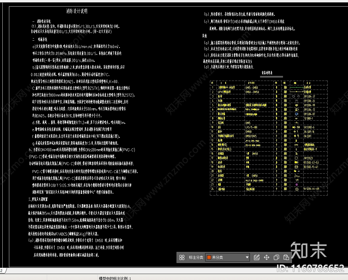 消防给排水设计说明cad施工图下载【ID:1160786652】