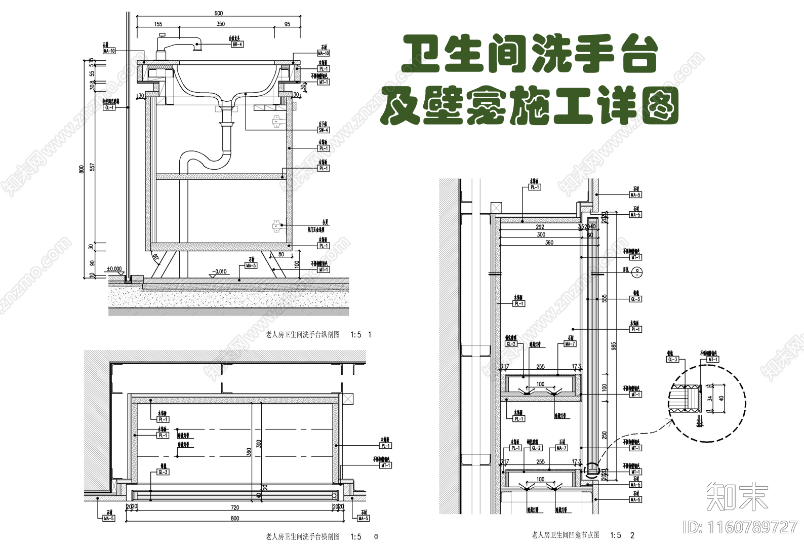 卫生间洗手台及壁龛施工详图施工图下载【ID:1160789727】