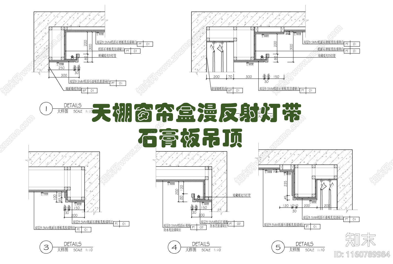 天棚窗帘盒漫反射灯带石膏板吊顶施工图下载【ID:1160789984】