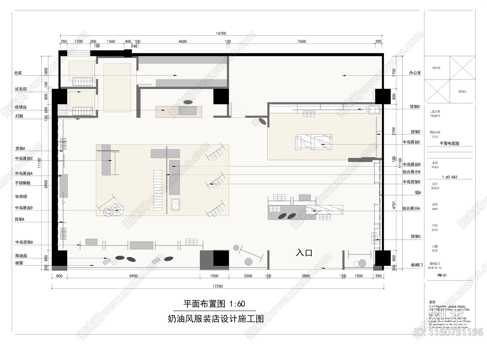 奶油风服装店设施工图下载【ID:1160791196】