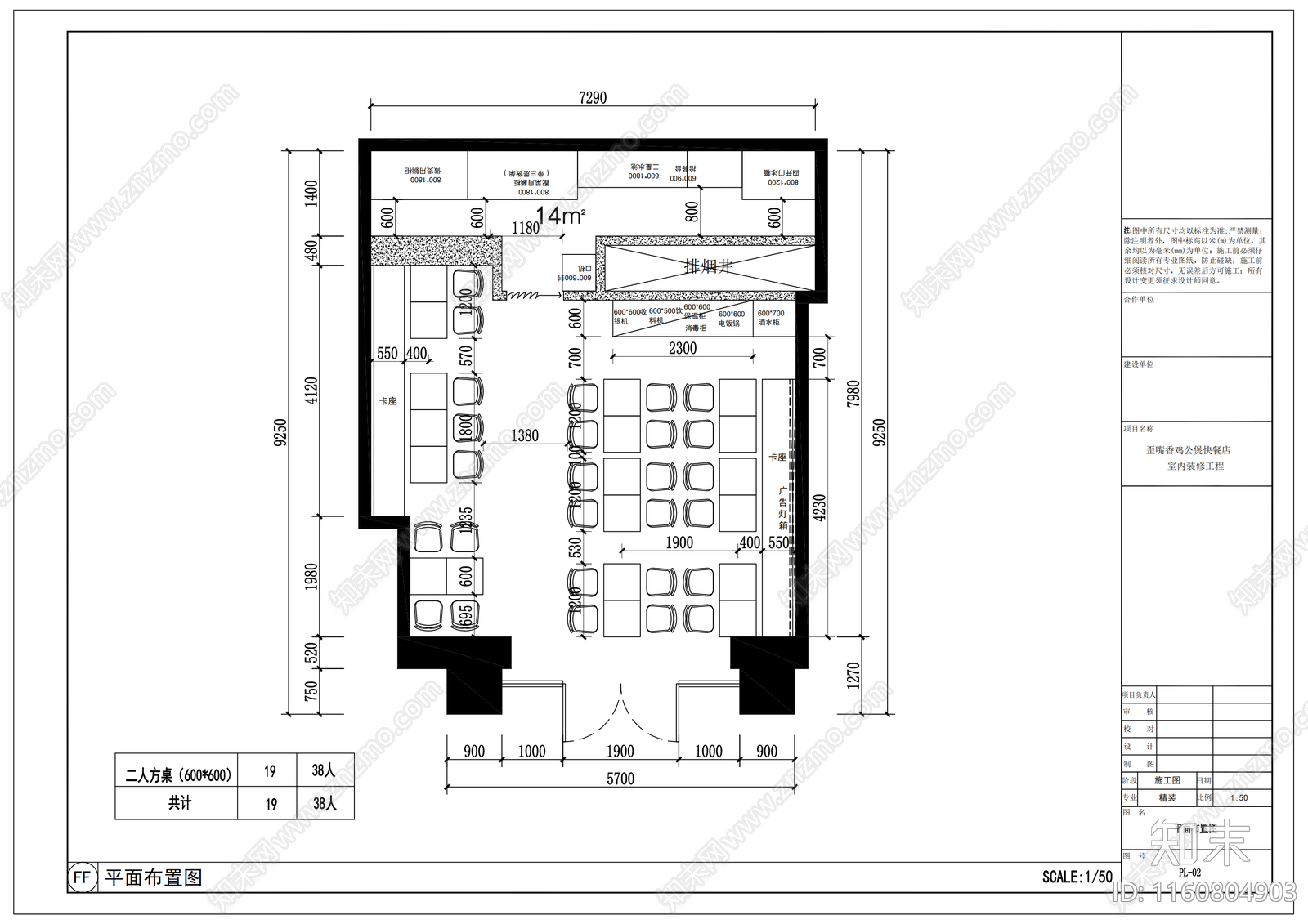 歪嘴香鸡公煲快餐店平面布局图施工图下载【ID:1160804903】