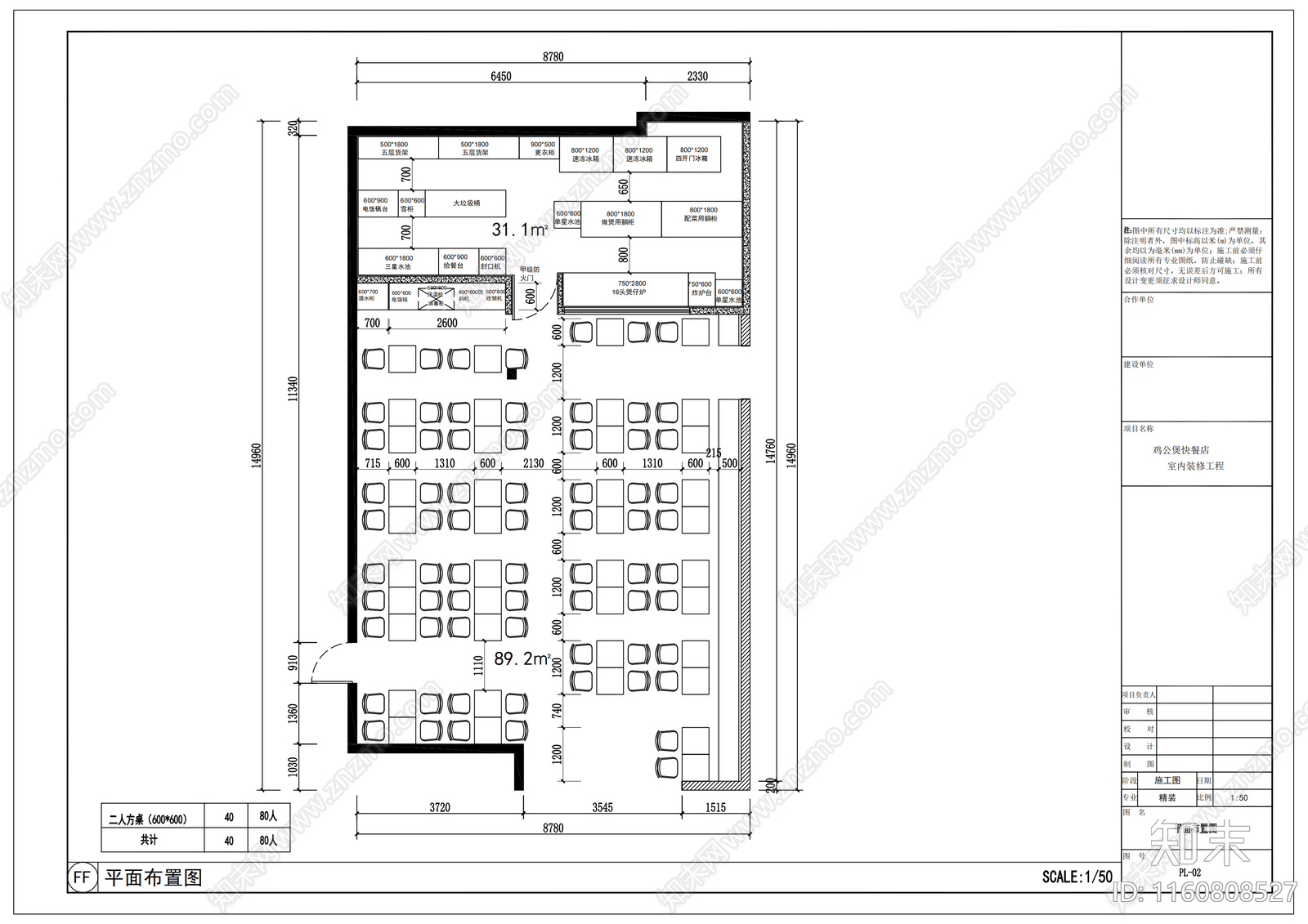 歪嘴香鸡公煲快餐店平面布局图施工图下载【ID:1160808527】