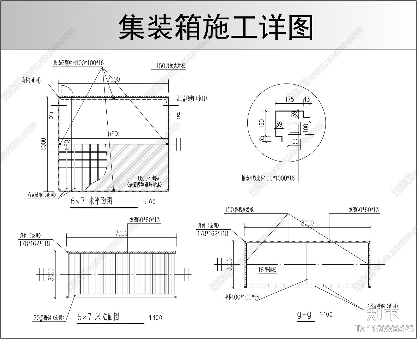 集装箱施工详图cad施工图下载【ID:1160808625】