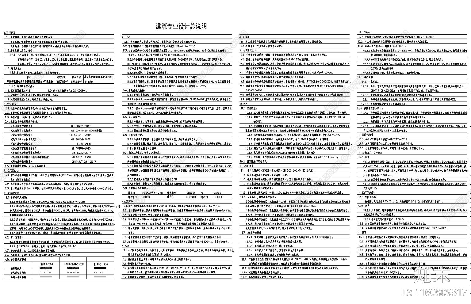 现代商业楼建筑竣工图cad施工图下载【ID:1160809317】