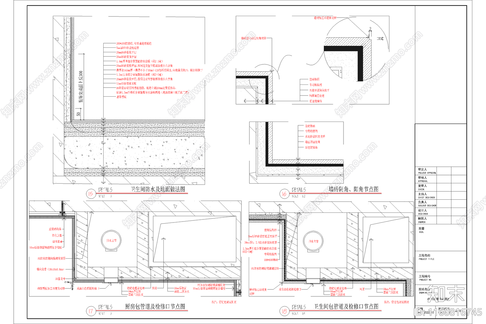 现代室内通用节点图纸施工图下载【ID:1160816745】