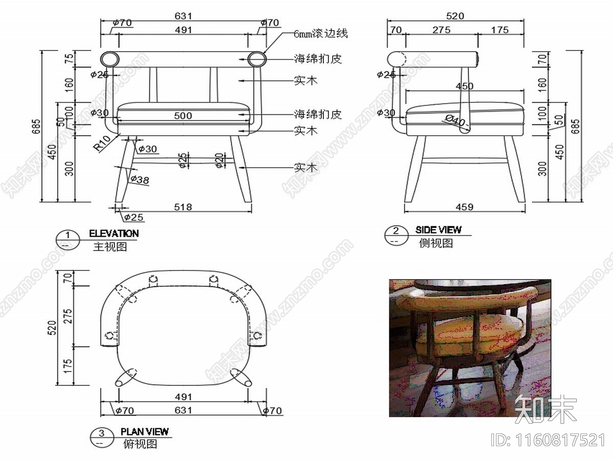 现代休闲椅子家具设计图纸cad施工图下载【ID:1160817521】
