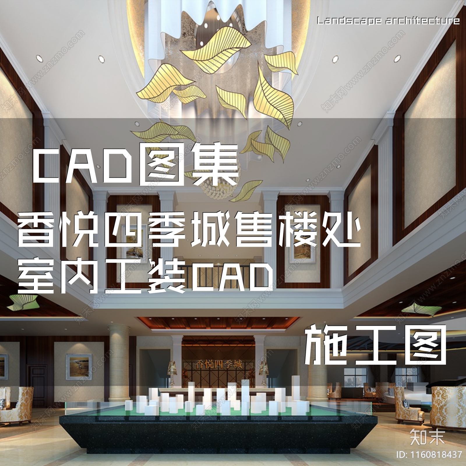 简欧香悦四季城售楼处室内工装cad施工图下载【ID:1160818437】