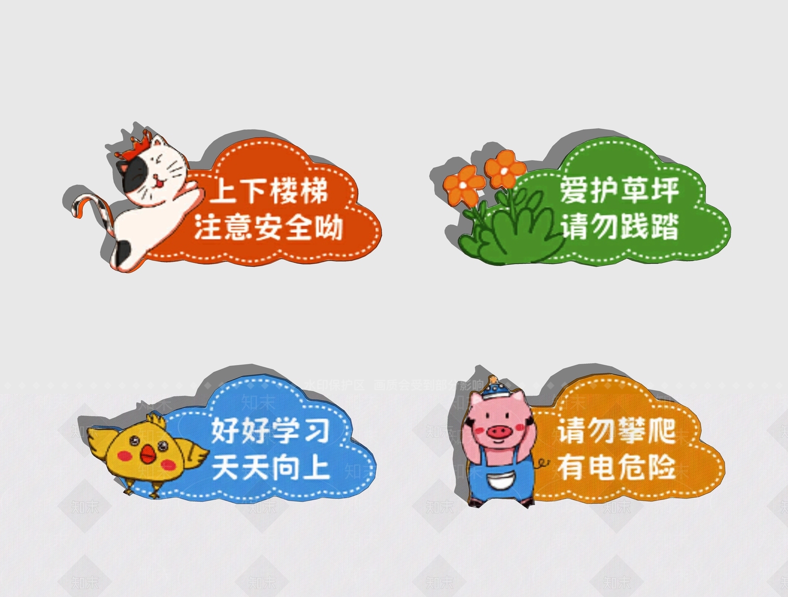 现代幼儿园提示牌SU模型下载【ID:1160822221】