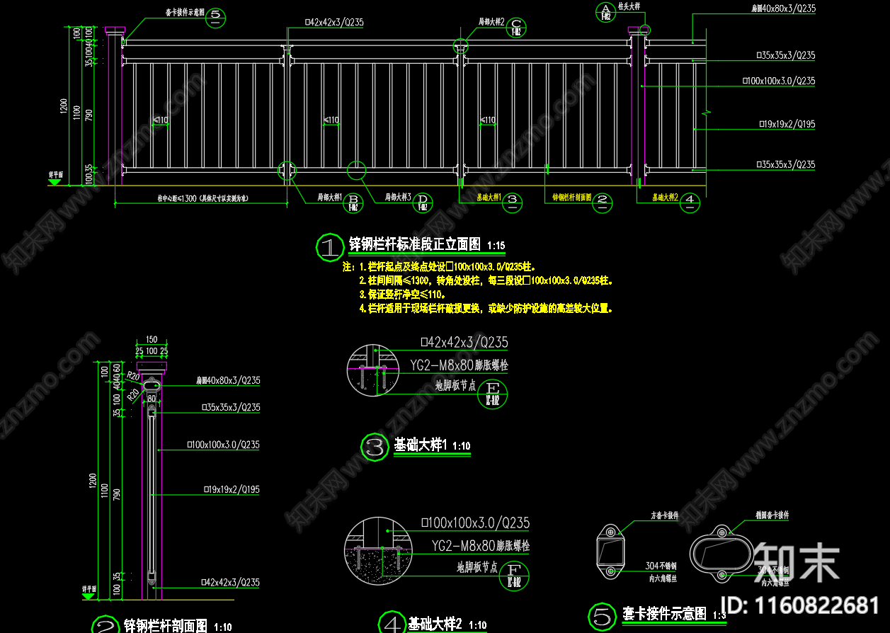 竖向铁艺栏杆详细做法施工图下载【ID:1160822681】