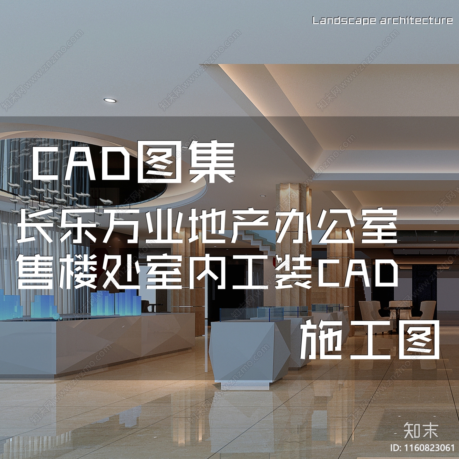 现代长乐万业地产总部办公室售楼处室内工装cad施工图下载【ID:1160823061】