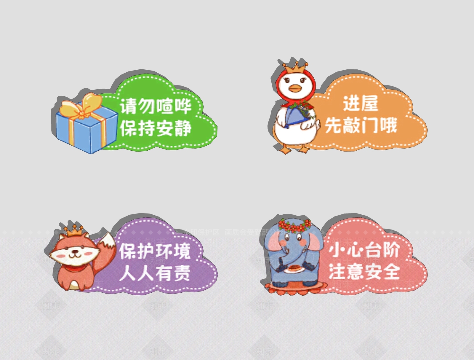 现代幼儿园安全提示牌SU模型下载【ID:1160823514】