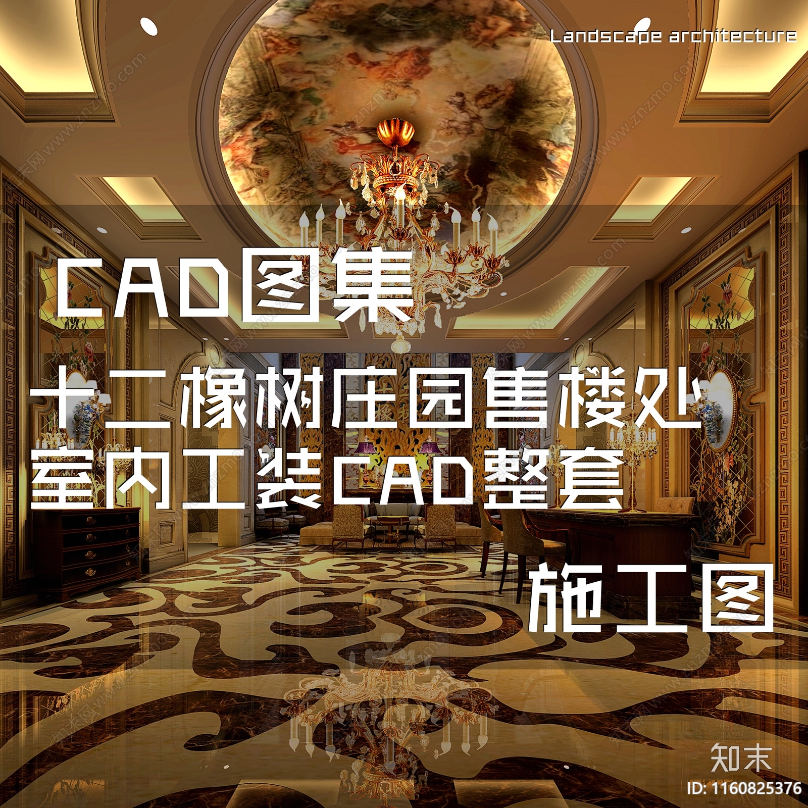 欧式轻奢十二橡树庄园售楼处室内工装cad施工图下载【ID:1160825376】