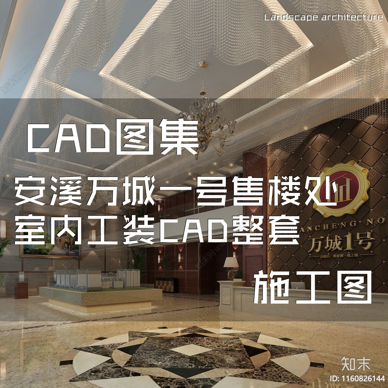 现代简欧安溪万城一号售楼处室内工装cad施工图下载【ID:1160826144】