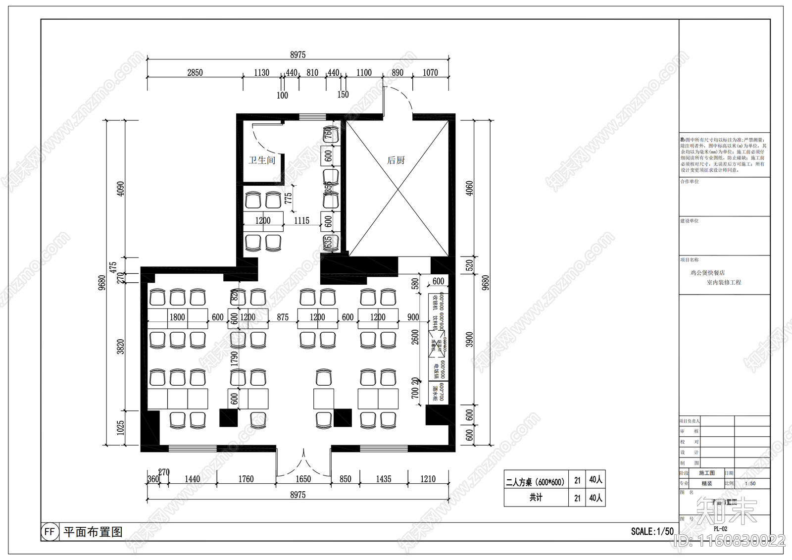 歪嘴香鸡公煲快餐店平面布局图施工图下载【ID:1160830022】