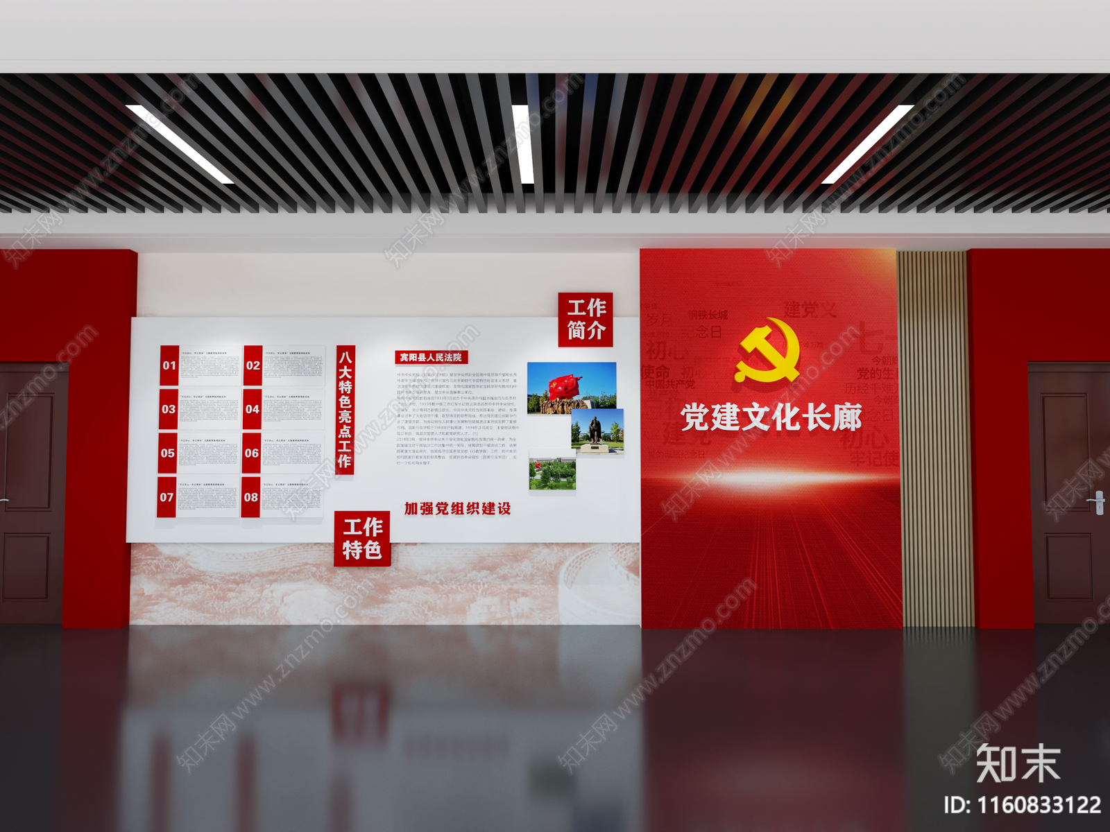 现代党建展厅展墙3D模型下载【ID:1160833122】