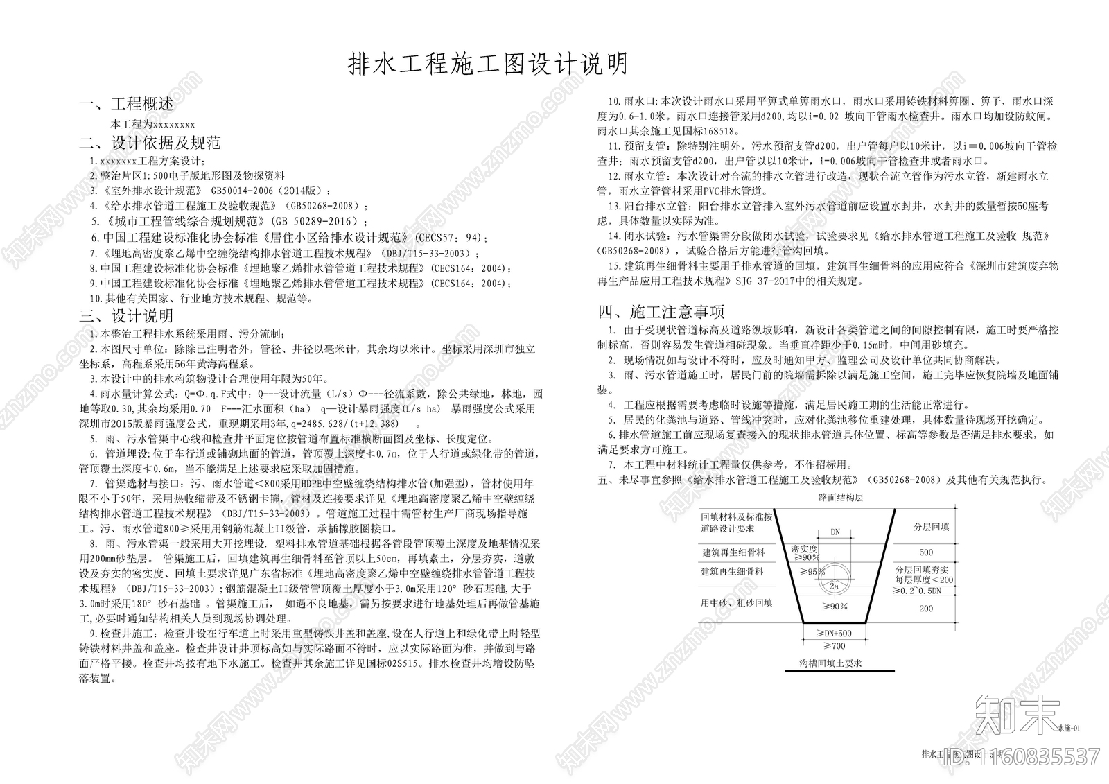 给排水设计说明施工图下载【ID:1160835537】