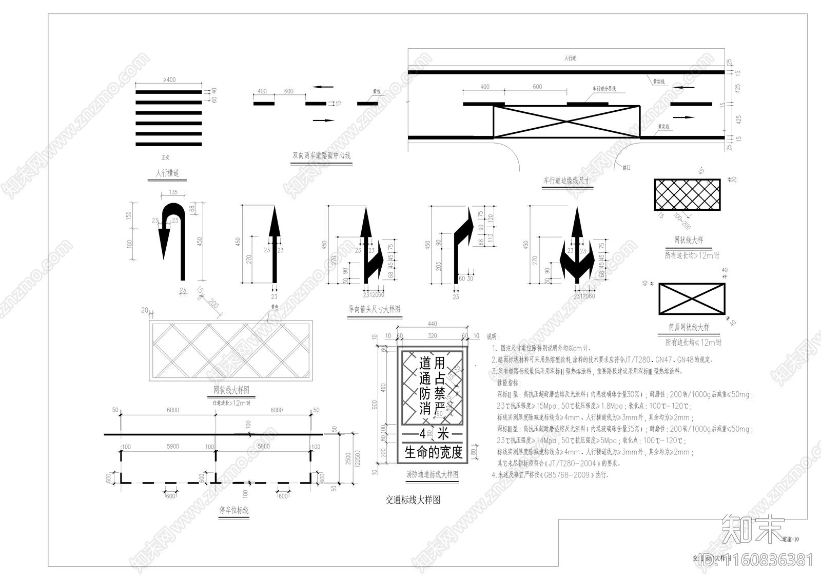 交通标线大样图施工图下载【ID:1160836381】