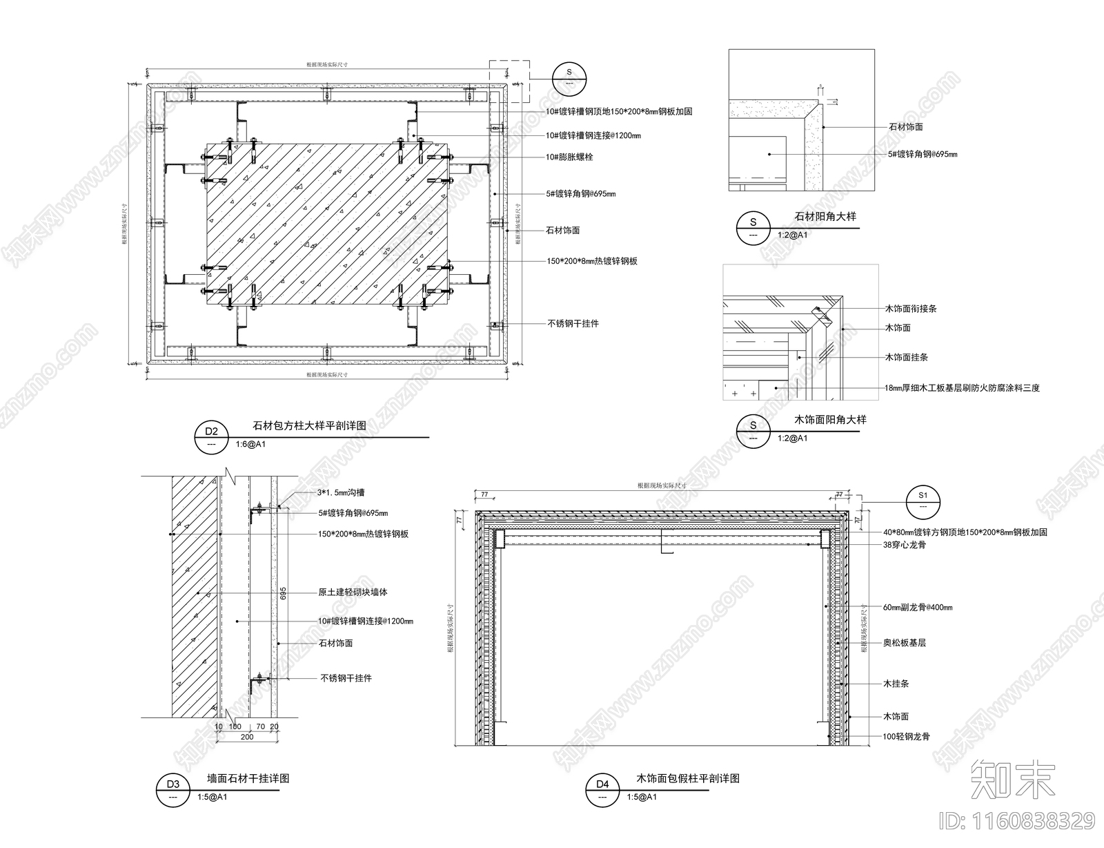 石材包方柱大样平剖详图施工图下载【ID:1160838329】