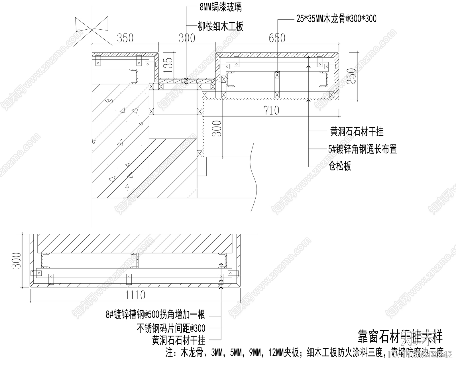 靠窗石材干挂大样cad施工图下载【ID:1160840242】