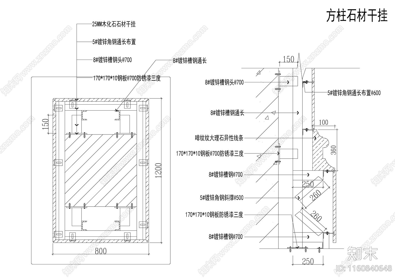 方柱石材干挂施工图下载【ID:1160840648】
