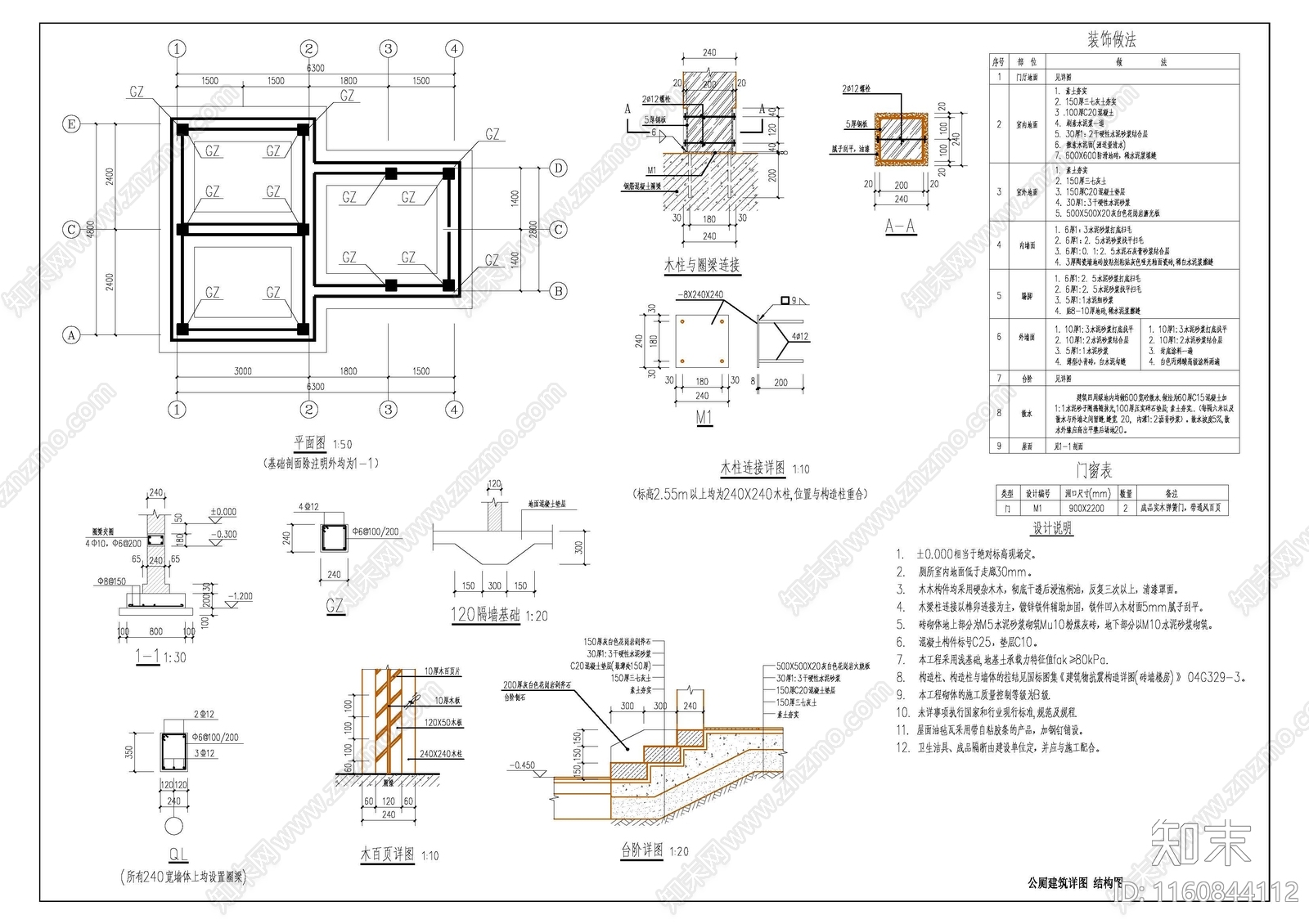 公厕建筑水电结构详图cad施工图下载【ID:1160844112】