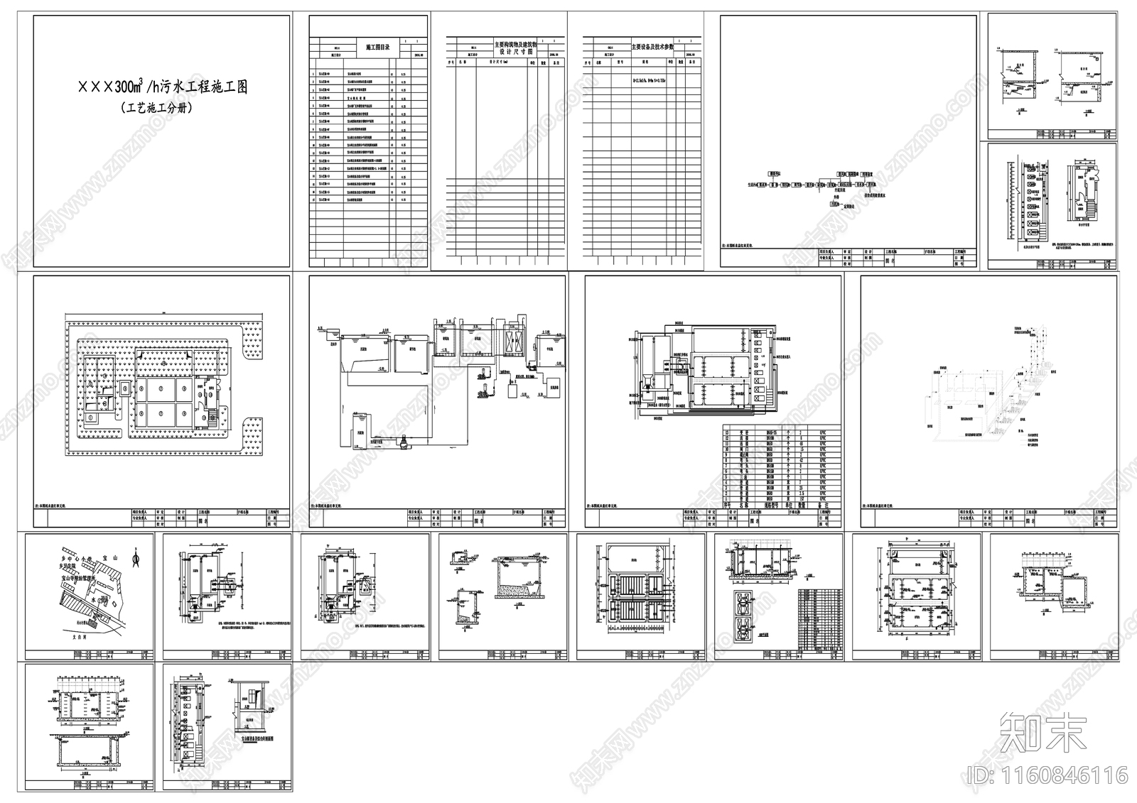 5生活污水MBR处理至景观用水工程工艺设计图纸施工图下载【ID:1160846116】