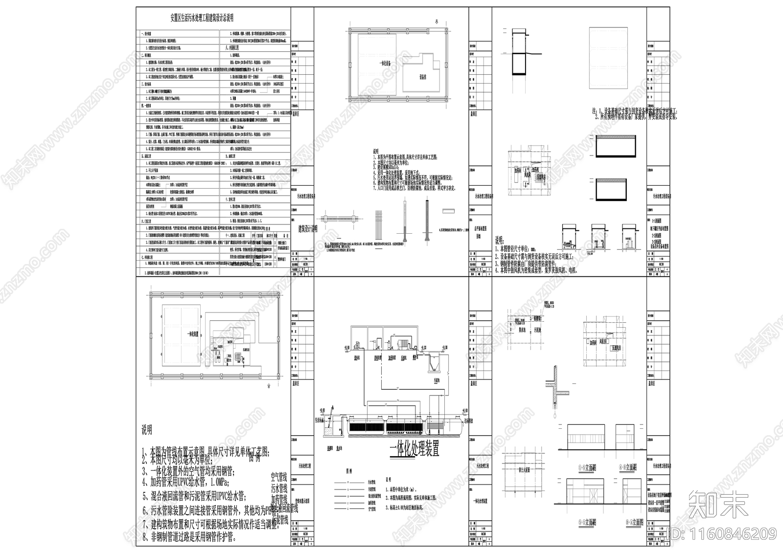 7污水处理一体化设cad施工图下载【ID:1160846209】